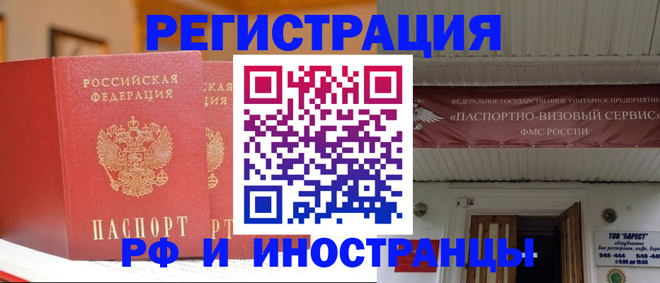 прописка штамп в Ельце