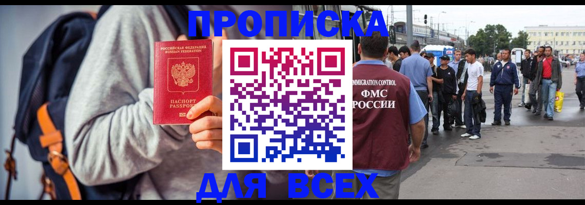 прописка регистрация в Ельце