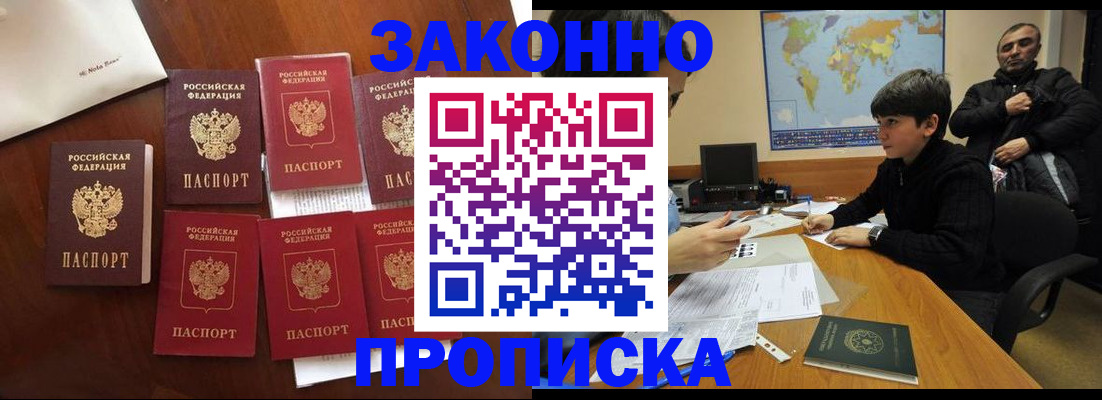 временная прописка в Ельце