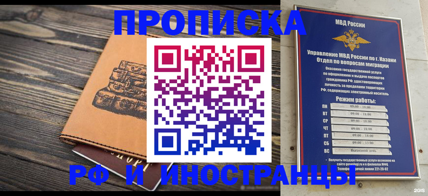 временная регистрация недорого в Ельце