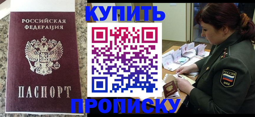 прописка для школы в Ельце