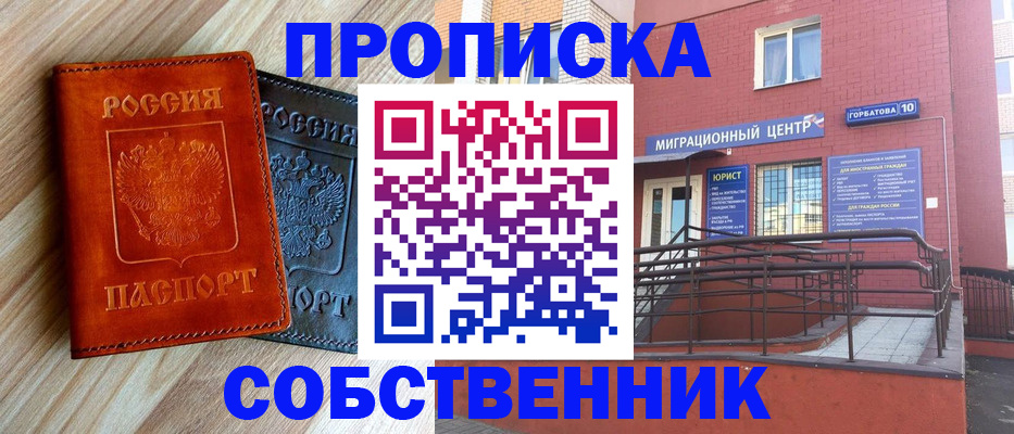 временная прописка в Ельце