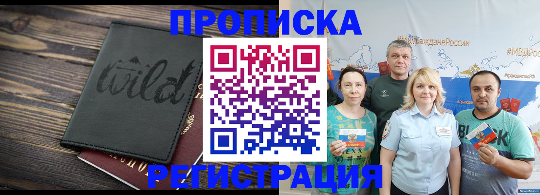 прописка от собственника в Ельце